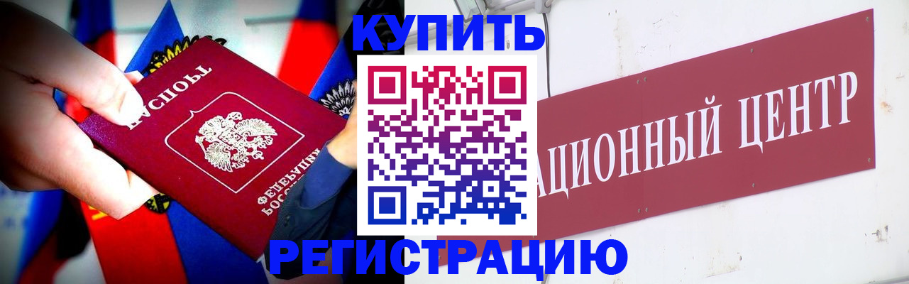 прописка в Эртили