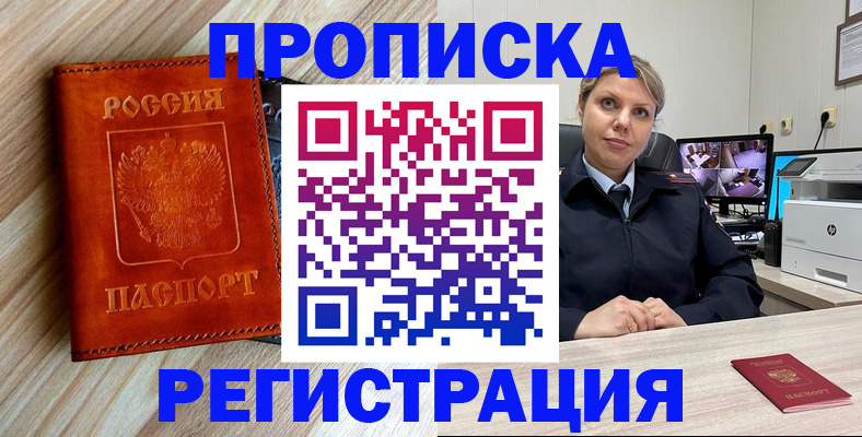 прописка для школы в Эртили